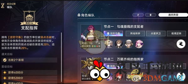 《崩坏：星穹铁道》末日幻影指挥官通关攻略