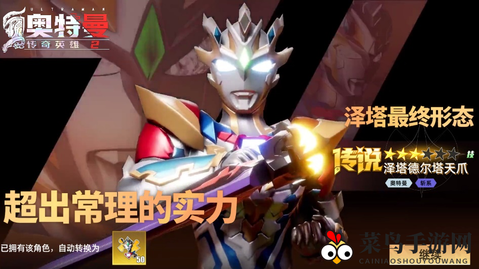 《奥特曼传奇英雄2》新手玩法攻略