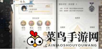 《天谕手游》冒险等级提升攻略