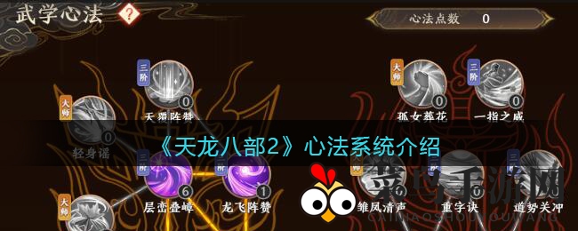 《天龙八部2》心法系统介绍