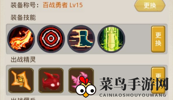 《小小勇者》技能搭配指南