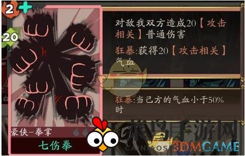《奇想江湖》隐藏武学七伤拳详解