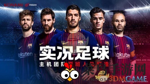 《实况足球》手游公测时间介绍