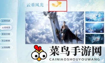 《天谕手游》资料站彩蛋位置大揭秘