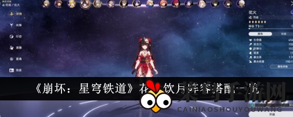 《崩坏星穹铁道》花火饮月组合攻略：揭秘强力阵容搭配技巧，体验游戏新高度