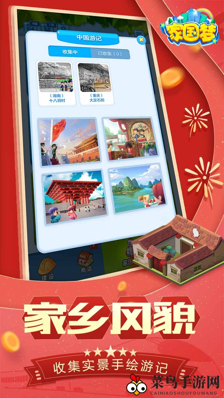 《家国梦》建筑升级攻略：高效策略助你崛起，平衡发展，成就梦想