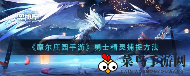 《奥拉星手游》轻松挑战天使王：独家攻略揭秘，助你一臂之力闯关成功