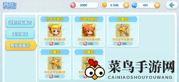 《宝贝联盟2》精灵升星技巧