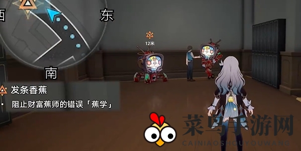 《崩坏：星穹铁道》发条香蕉任务攻略