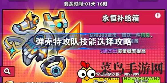 《弹壳特攻队》技能攻略大揭秘：热冷兵器巧妙搭配，战斗实力大升级