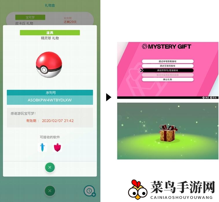《Pokemon HOME》神秘礼物功能解析