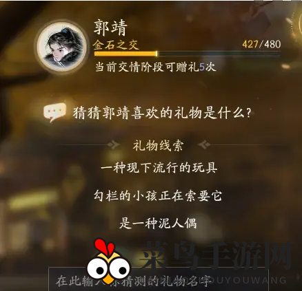 《射雕》郭靖喜欢的礼物攻略