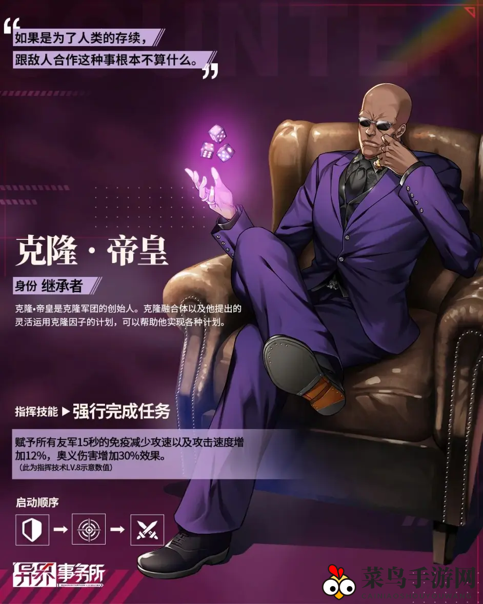 《异界事务所》机务员克隆帝皇技能详析