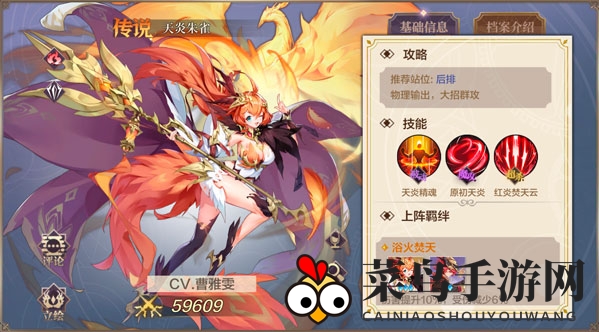 《奥奇传说手游》天炎朱雀属性技能一览