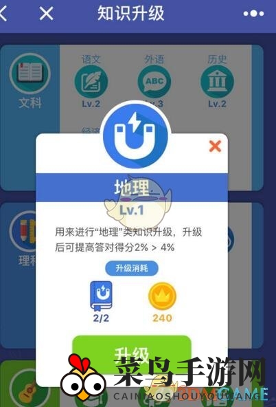 《头脑王者》知识升级秘籍