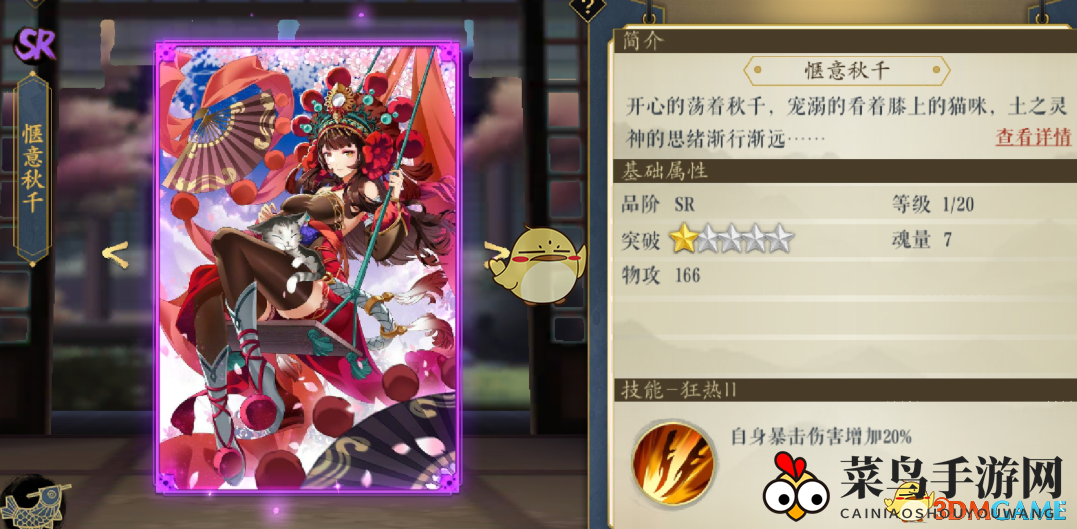 《妖神记》手游逸事札图鉴——SR级惬意秋千