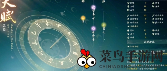 《射雕》天赋重选方法