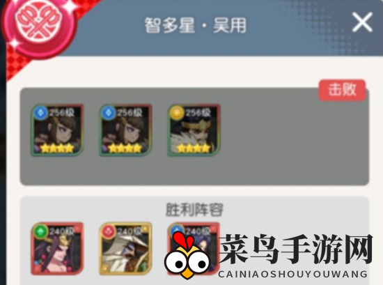 《小浣熊百将传》汴京战纪吴用通关攻略