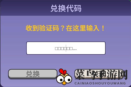 《太空鹅鸭杀》礼包兑换码使用方法