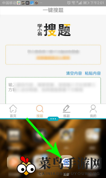 《学小易》分屏方法介绍