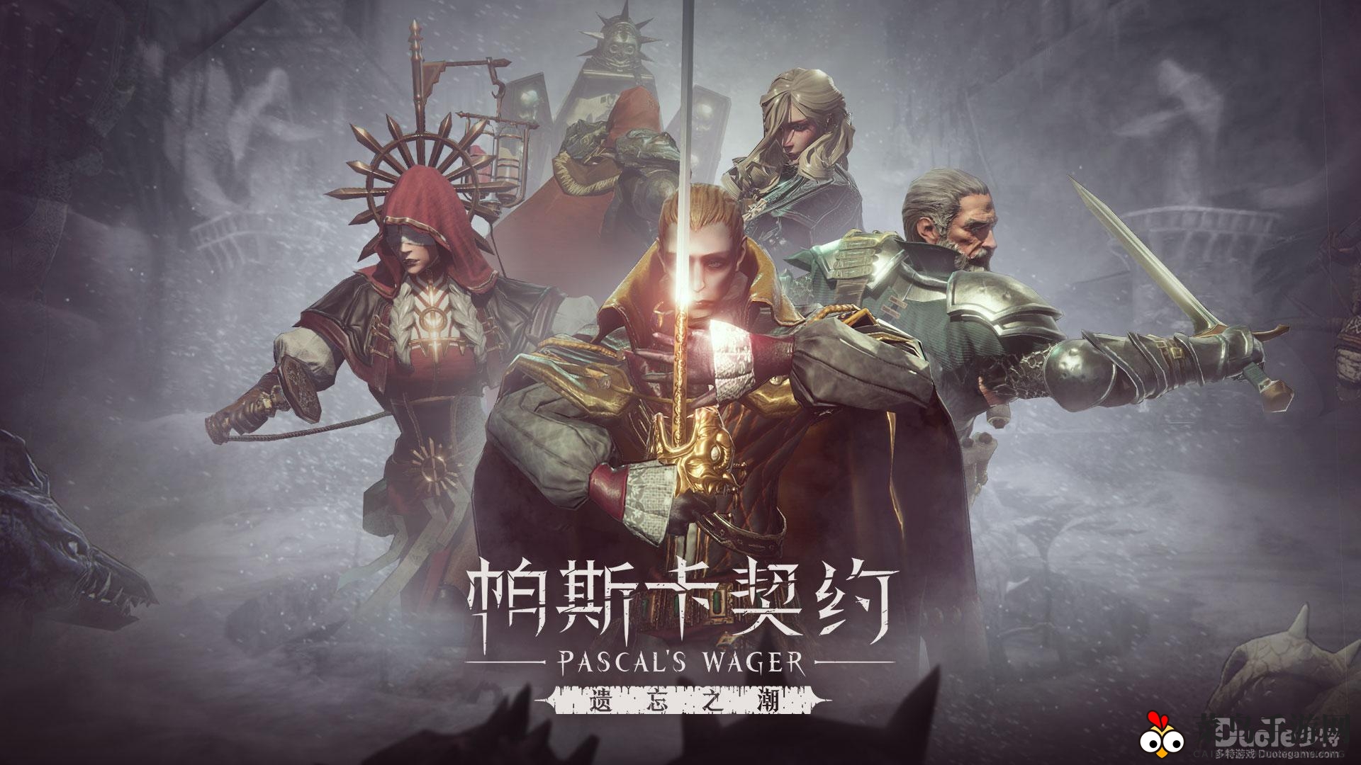 《帕斯卡契约》揭秘：探寻神秘碎片融合，黑暗时代真圣剑之路