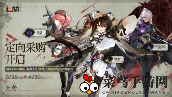 《少女前线2：追放》绛雨角色一览