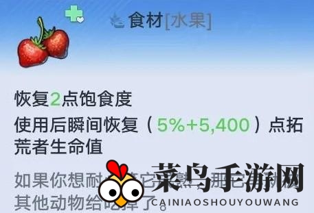 《幻塔》草莓采集位置介绍