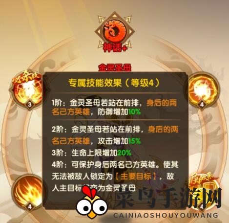《幻之封神》金灵圣母技能介绍
