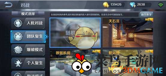 《小米枪战》团队复生攻略