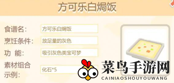 《宝可梦大探险》独家揭秘：方可乐白焗饭秘方，轻松捕获灰色宝可梦