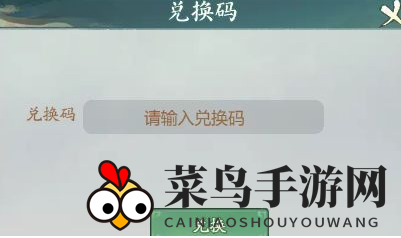 《寻道大千》最新兑换码