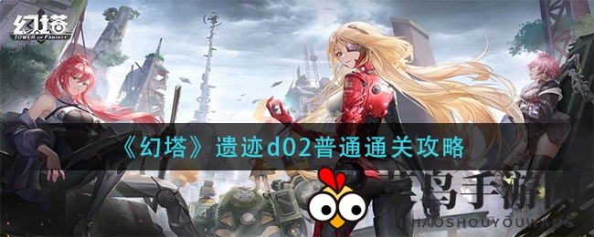 《幻塔》D02遗迹副本攻略：探秘密码门，轻松征服神秘奖励区