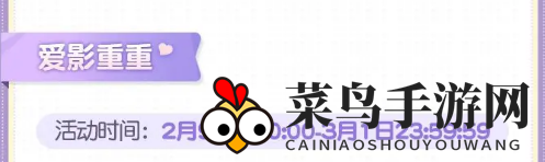 《奥比岛手游》爱影重重活动攻略