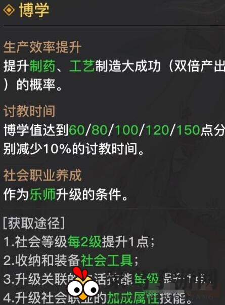 《天谕手游》博学属性提升攻略