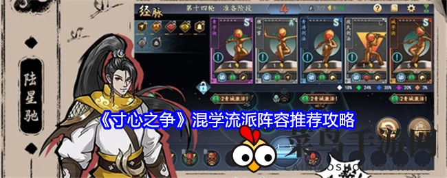 《寸心之争》少林流派全银阵容：轻松应对对手，夺冠秘籍大揭秘