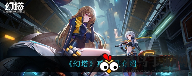 《幻塔》美食攻略：揭秘神秘角色惑哒贝的海鲜珍馐