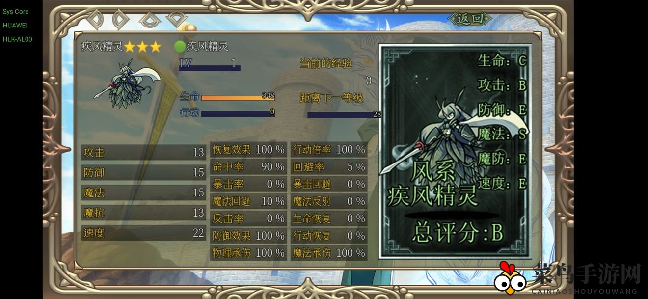 《幻化见闻录》疾风精灵技能强度解析