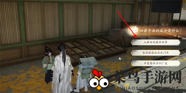 《射雕》四君子汤收集攻略