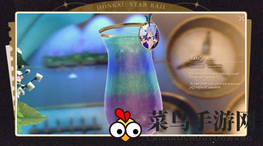 《崩坏：星穹铁道》杯中逸事玩法介绍