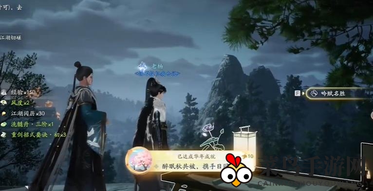 《射雕》醉眠秋共被携手日同行成就达成攻略