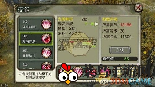 《天龙3D》峨眉技能介绍