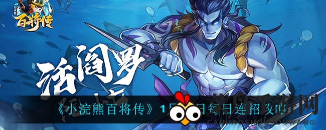 《小浣熊百将传》1月13日连招攻略曝光，解锁秘籍轻松征服丰厚奖励