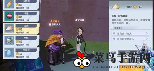 《幻塔》食材商人出售物品一览