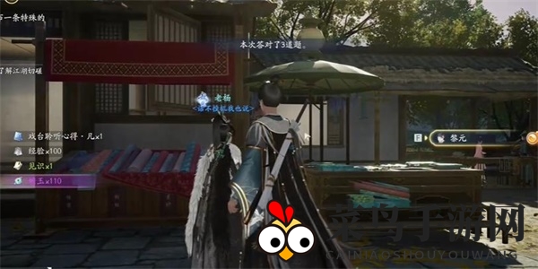 《射雕》市场古董问答攻略