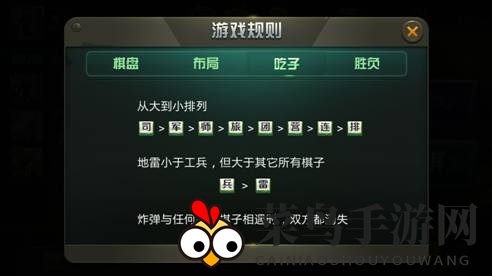 《天天军棋腾讯版》基本规则介绍