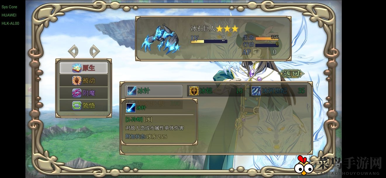 《幻化见闻录》冰石巨人技能全面解读