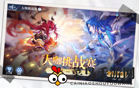 《奥奇传说手游》大咖挑战赛玩法攻略