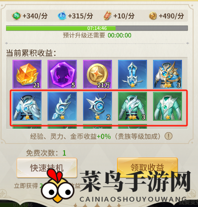 《小小仙王》装备系统玩法攻略