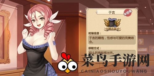 《姬魔恋战纪》于吉时装攻略