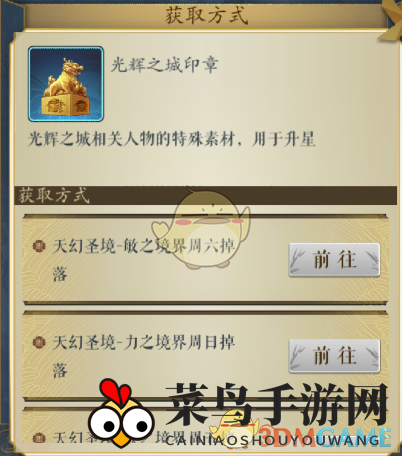 《妖神记》手游光辉之城印章关卡掉落地点大全